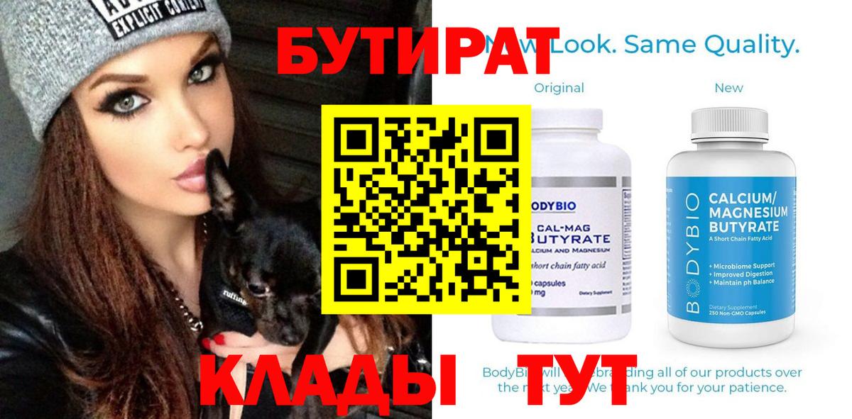 Бутират BDO Ижевск