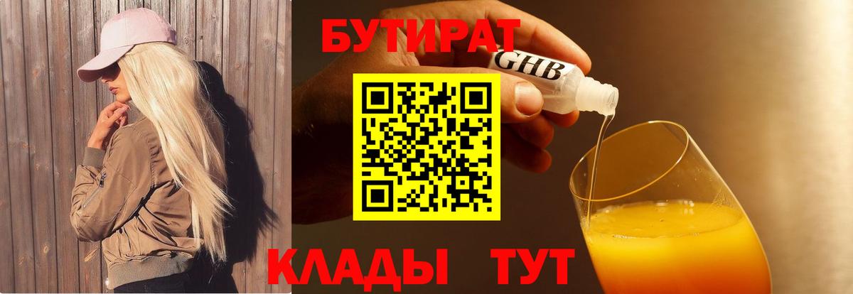 Ижевск  БУТИРАТ BDO 33%  Вход с VPN 